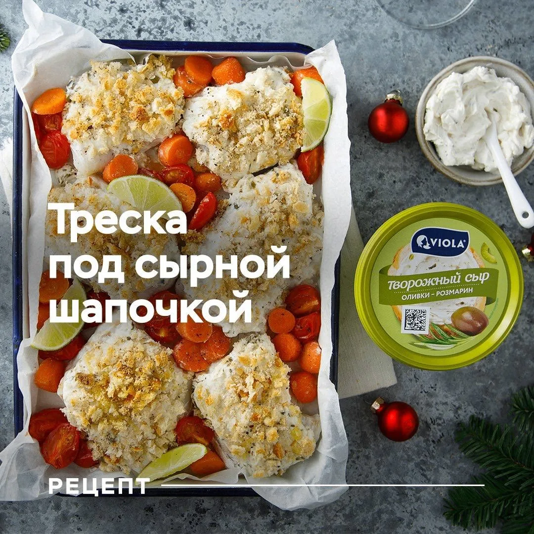 🍀ТРЕСКА ПОД СЫРНОЙ ШАПОЧКОЙ

 ♨️ИНГРЕДИЕНТЫ

-Творожный сыр- 170гр
-Треска, филе без кожи- 600гр
-К
