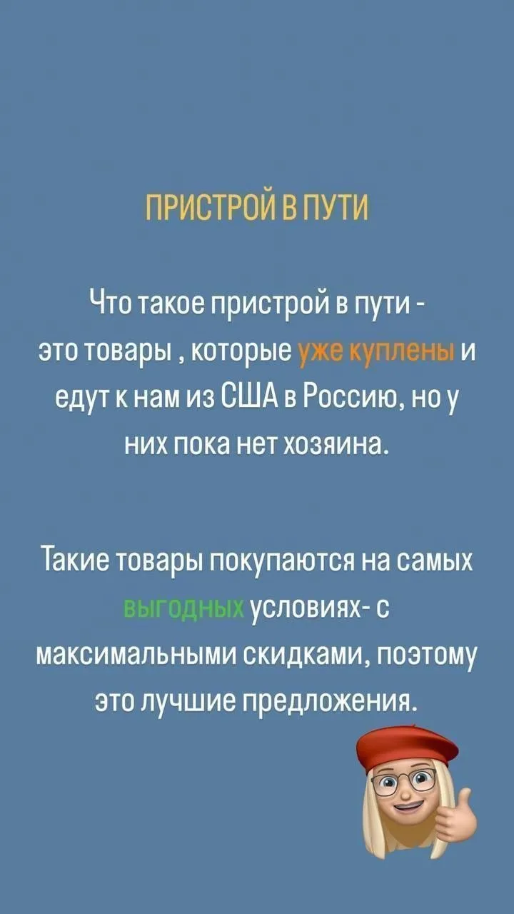 Пристрой в пути!