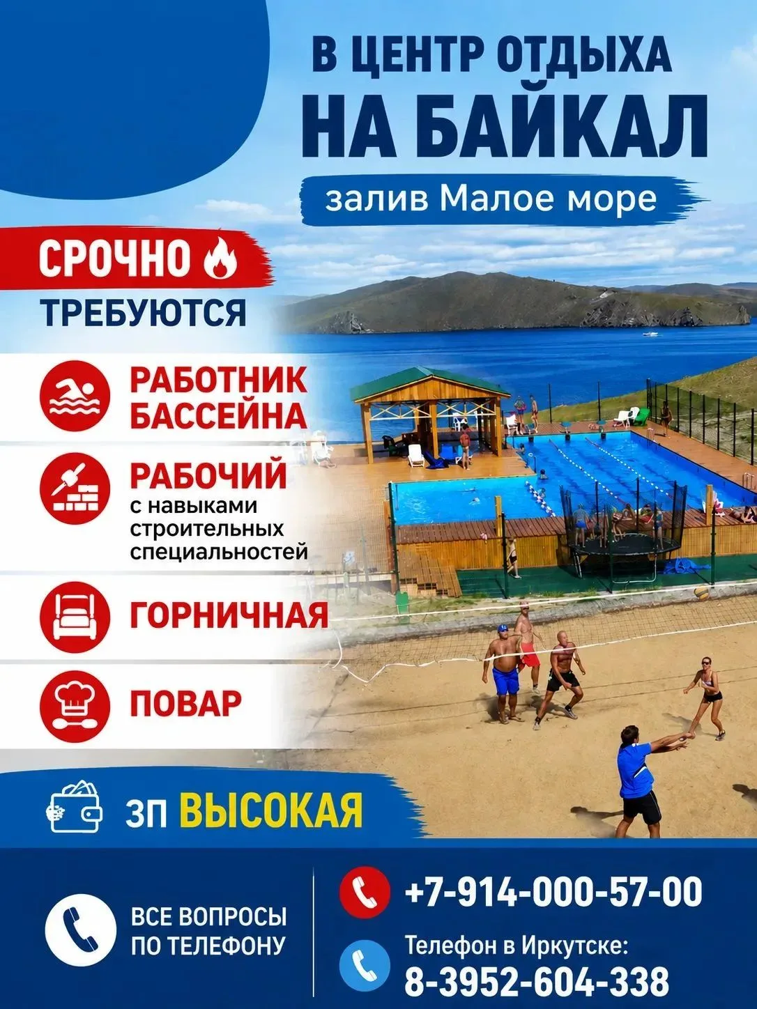 Все вопросы по телефону 
☎ +7-914-000-57-00
Телефон в Иркутске: 8-3952-604-338