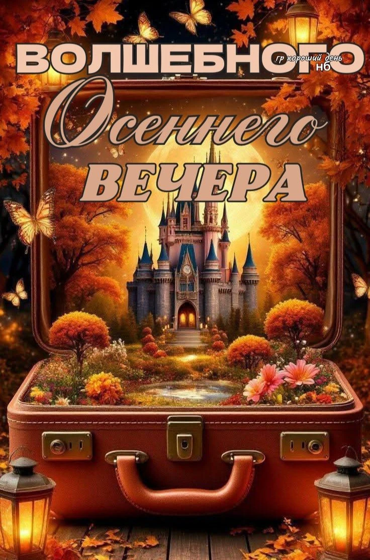 🥰 Оставляйте реакции, если понравилась открытка и делитесь с близкими ❤️