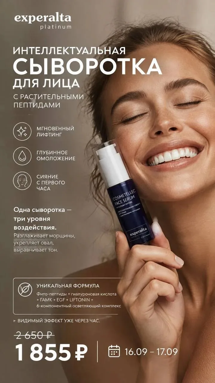 Интеллектуальная сыворотка