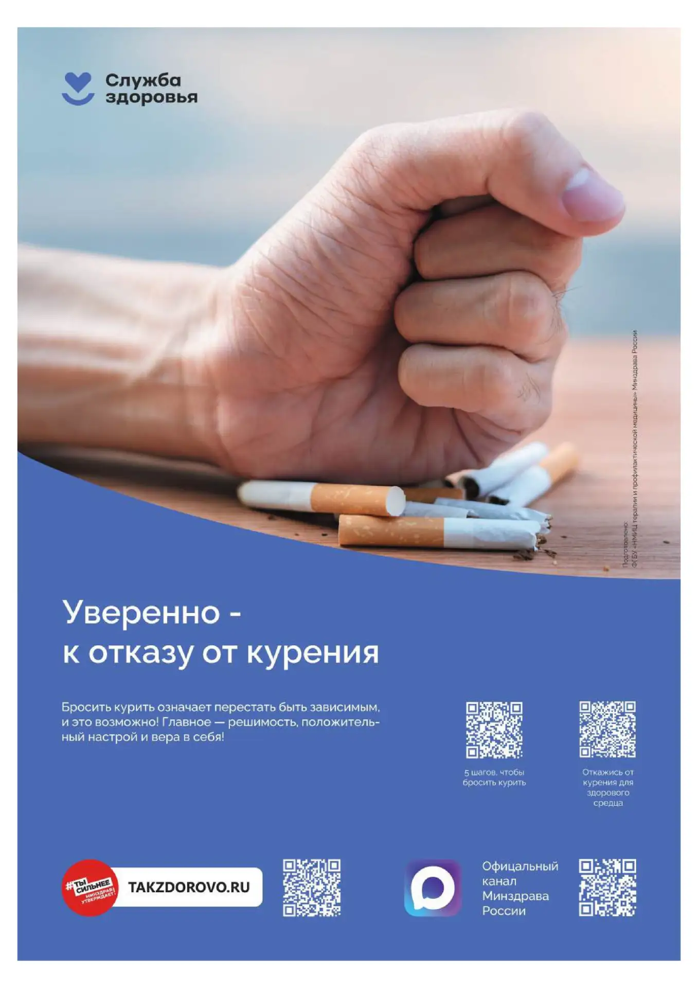 С 25 по 31 мая проходит неделя отказа от табака. Влияние никотинсодержащей продукции на...