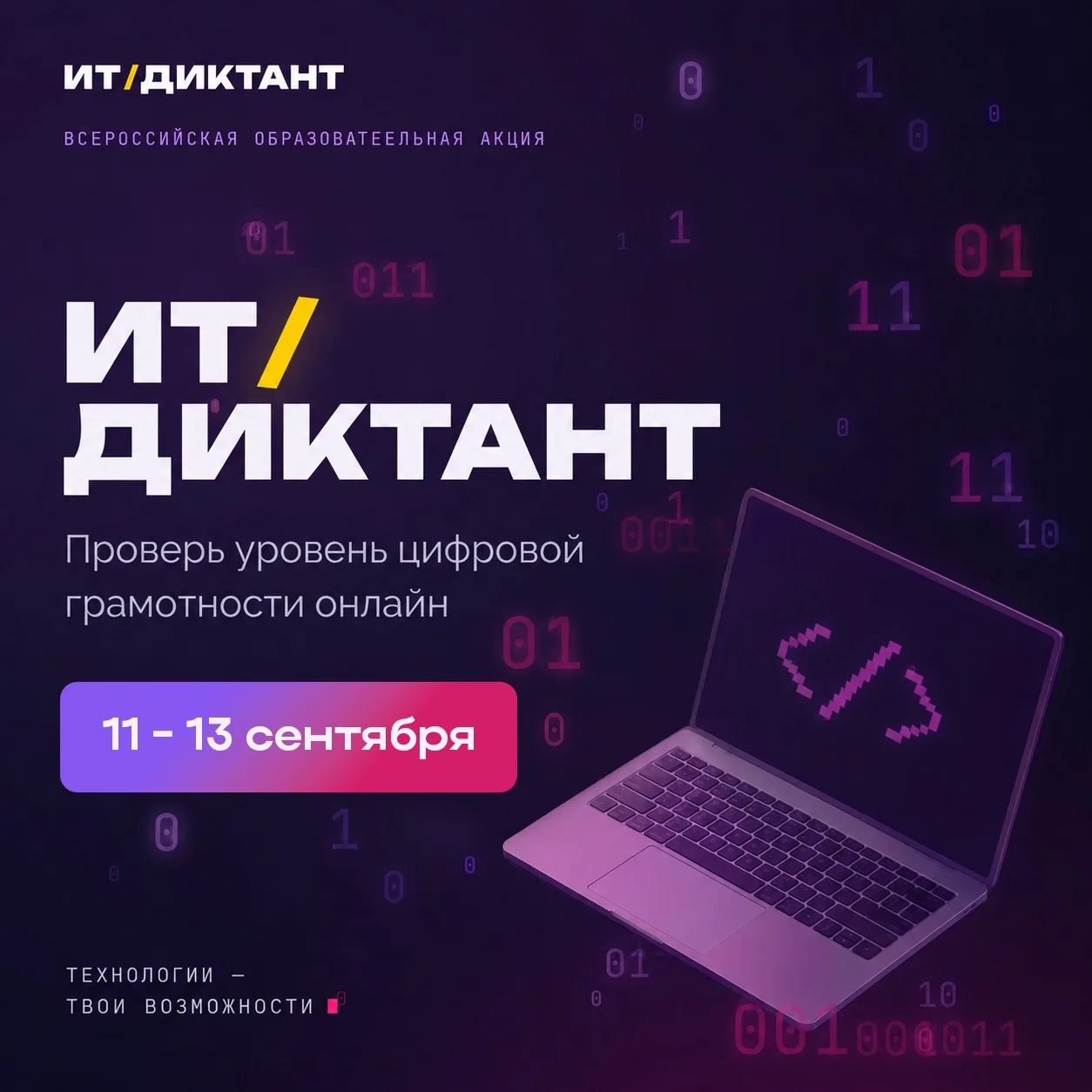 💻А насколько хорошо вы ориентируетесь в цифровом мире?