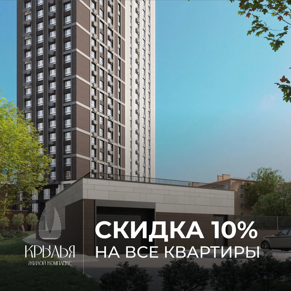 Новостройка ЖК «Крылья» от ПСК-6. Около Бульвара Славы
