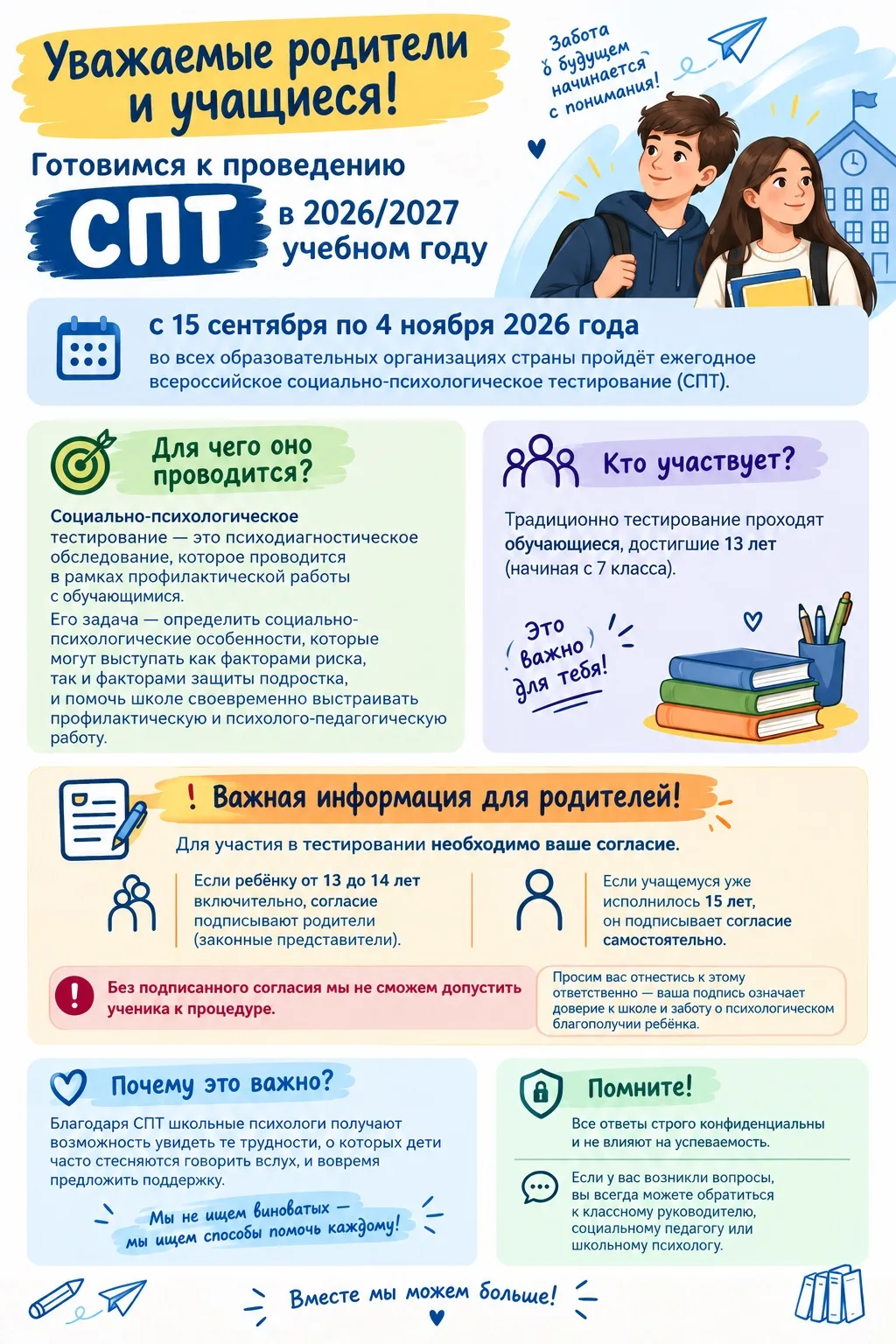 📢 Уважаемые родители и учащиеся!