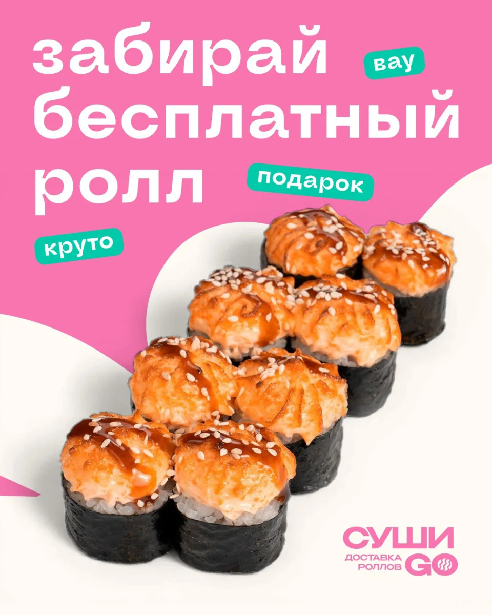 Забирайте бесплатный ролл🎁

Оставьте фото-отзыв на стене нашей группы ВК (через «предложить пост»