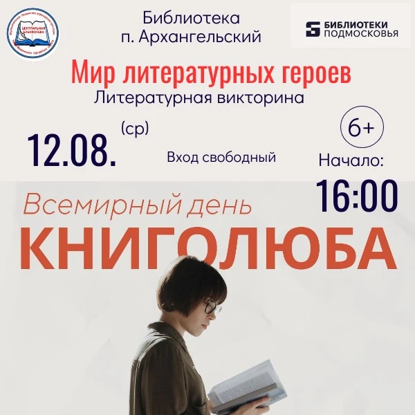📚 Вы помните, кто живёт на крыше в Стокгольме? А какой предмет нужно было бросить в жерло Роковой Г