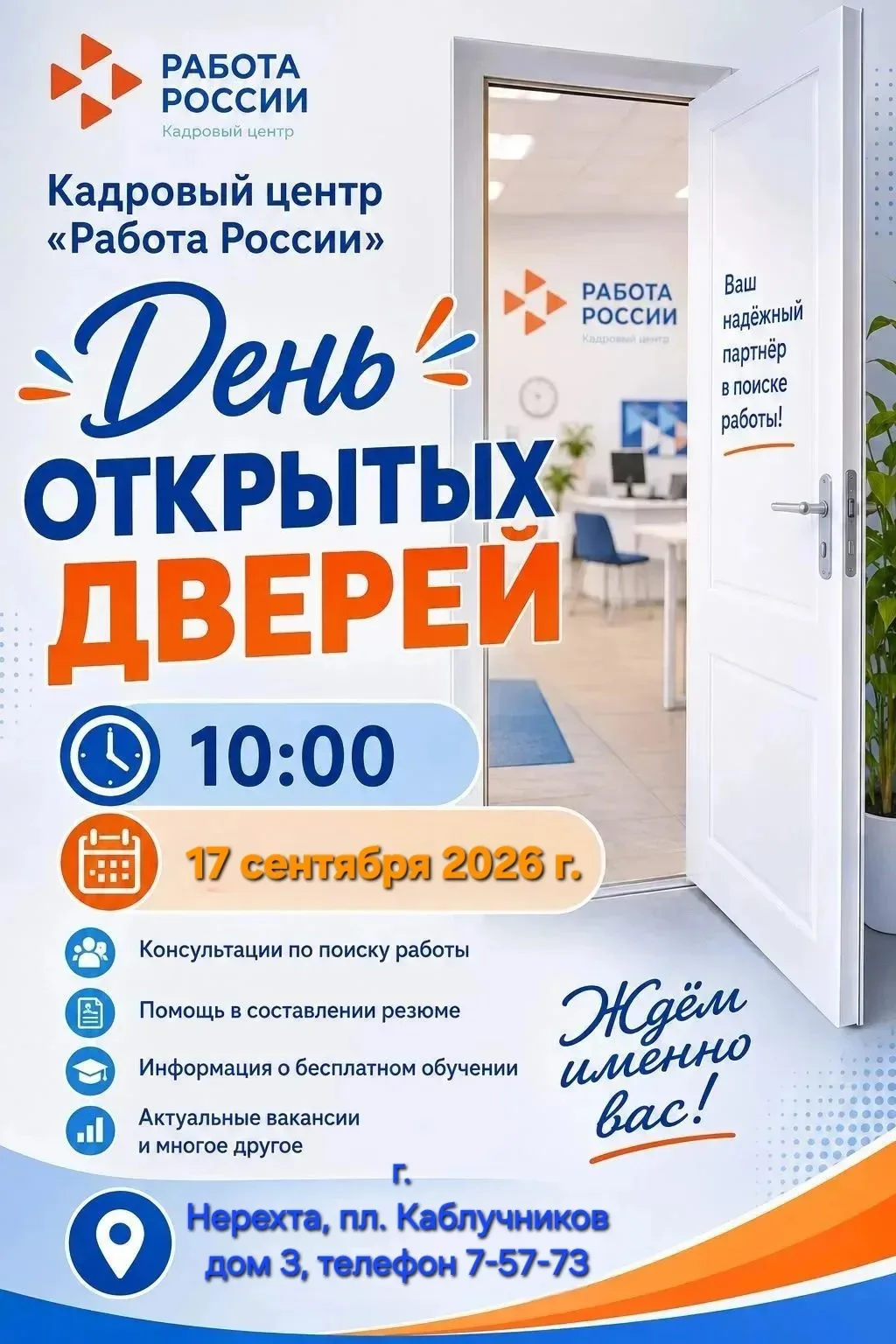 📢📢📢Приглашаем на День Открытых Дверей