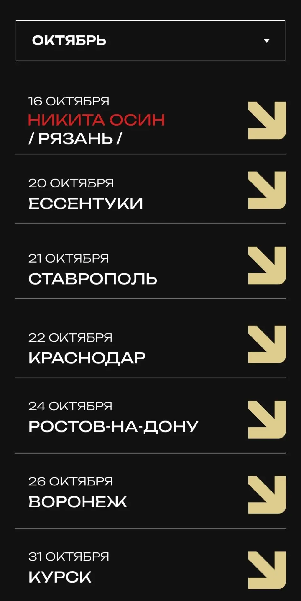 Концерты #SHAMAN в октябре!