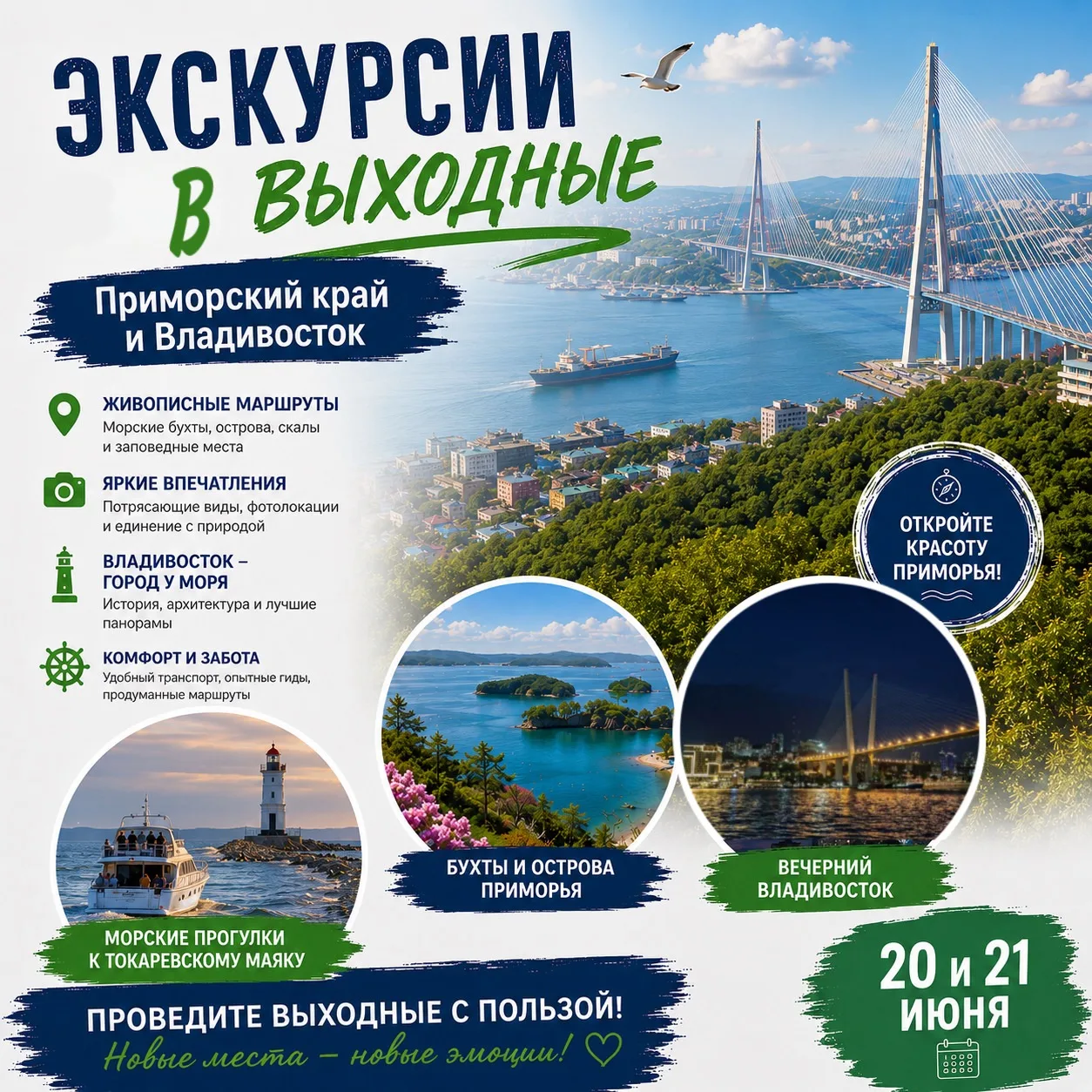 Экскурсии в эти выходные 20 и 21 июня

20 ИЮНЯ:
✔️о. Попова от 7 800₽ осталось 3 места
✔️Мореферма +