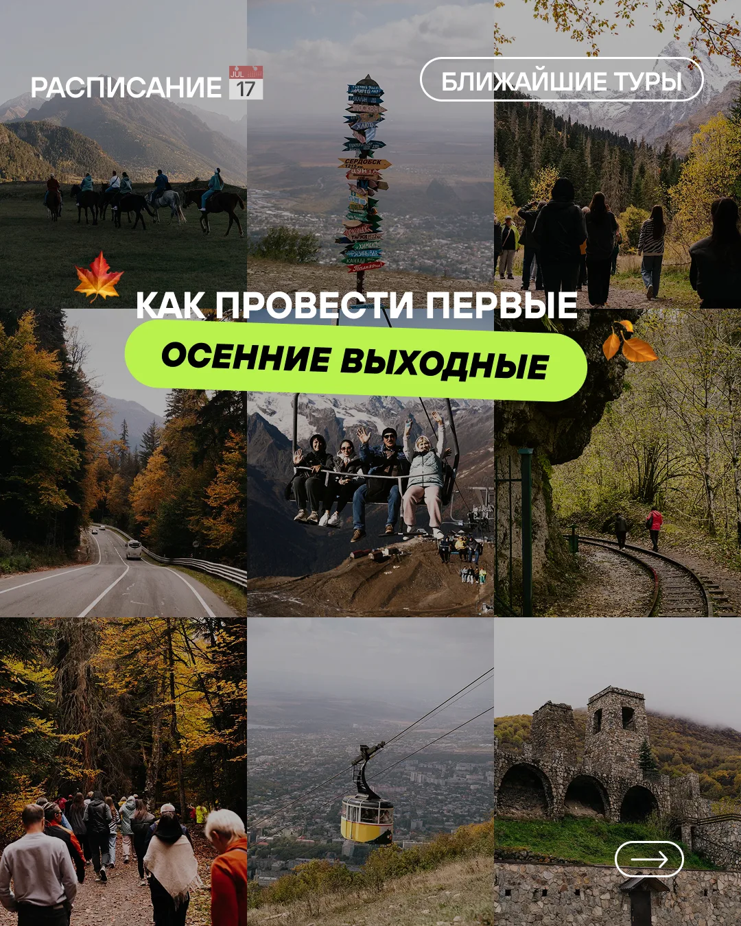 Куда рвануть на этих выходных? У нас есть 9 осенних идей 🍂