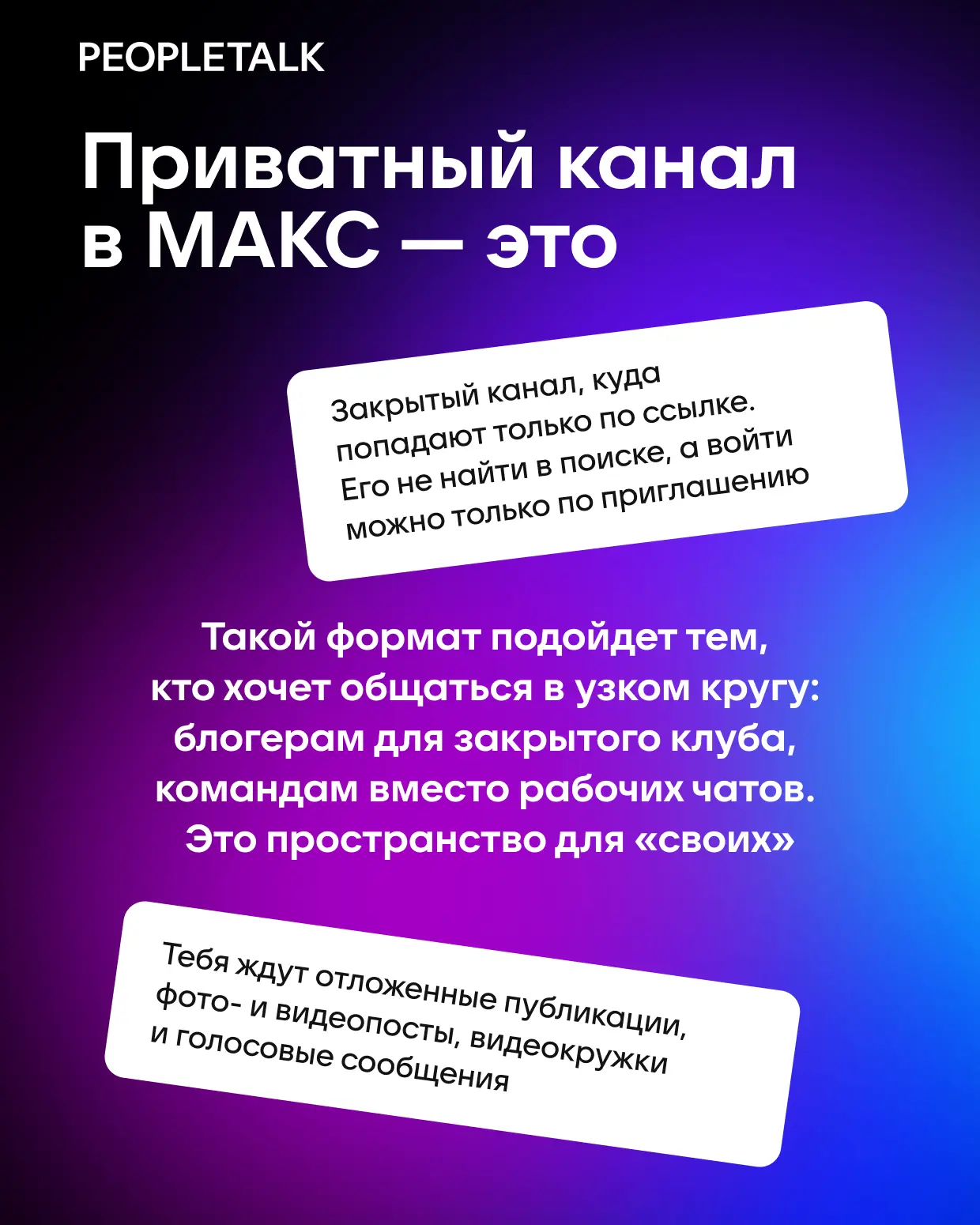 Приватный канал: твой мир – твои правила

Тренд на развитие личного бренда не сбавляет обороты. Мы в