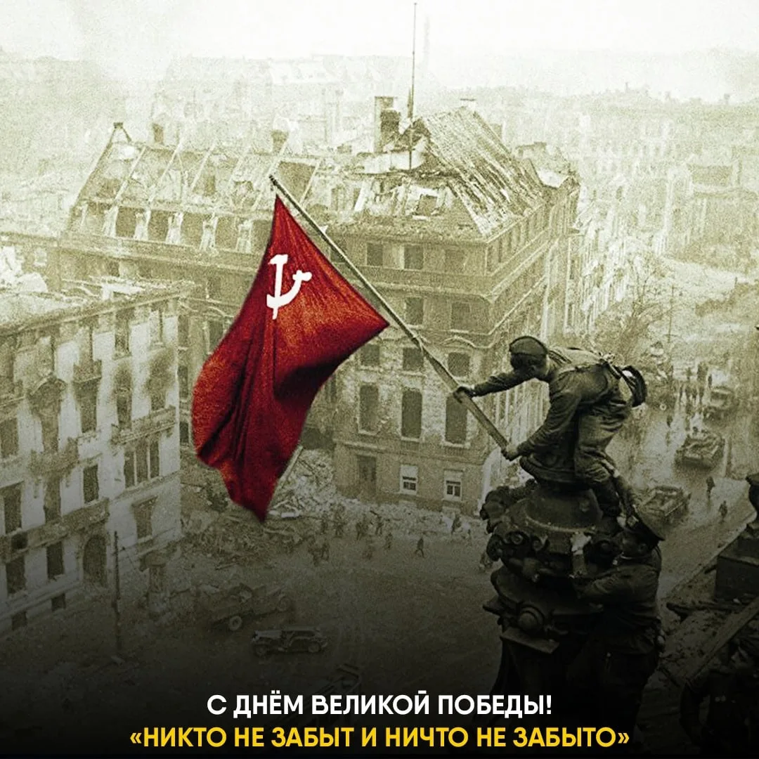 81 год — это целая эпоха, но память о подвиге советского народа, о миллионах жизней, от...
