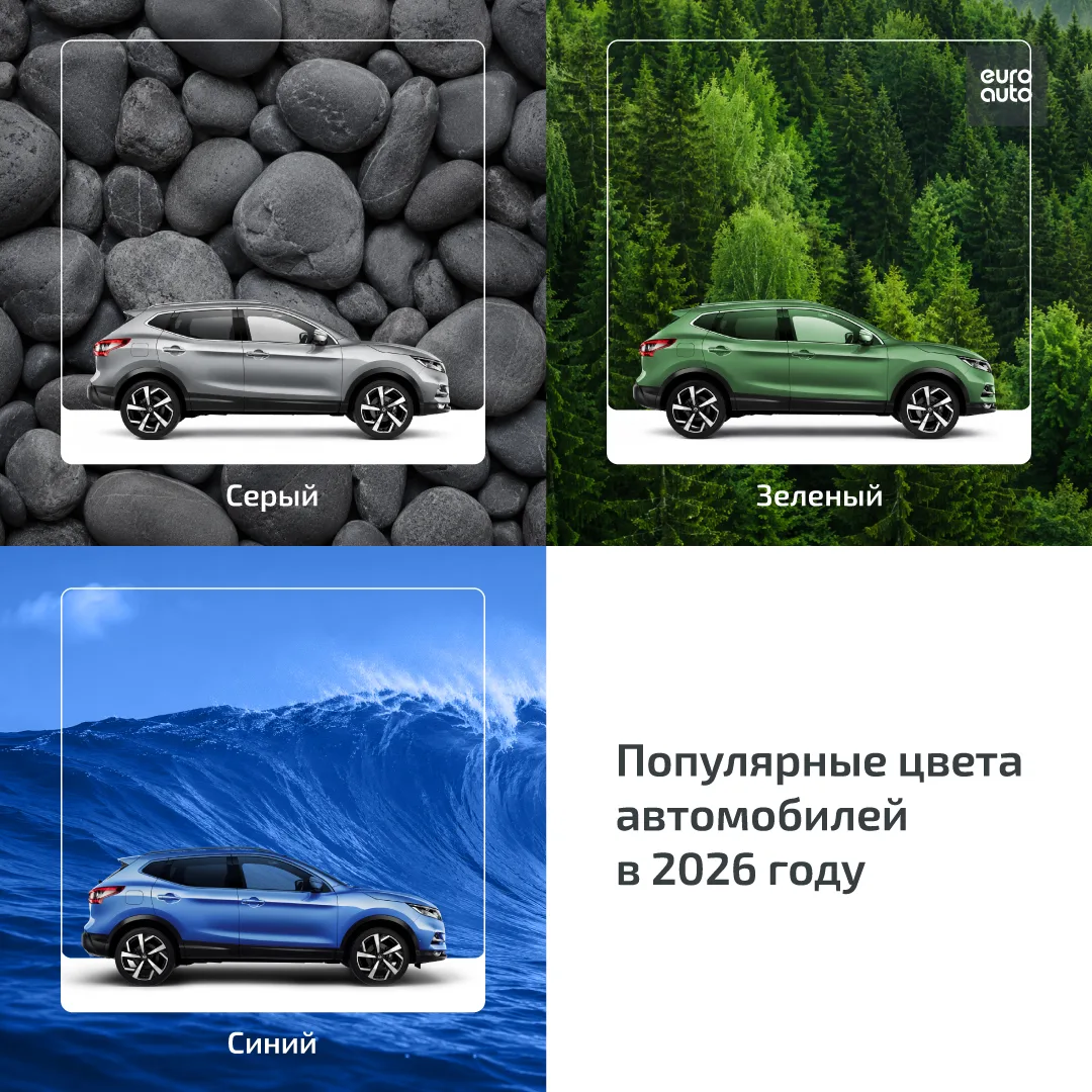 Директор по маркетингу АГ «Авилон» Юрий Блинов назвал 5 самых популярных цветов автомобилей среди ро