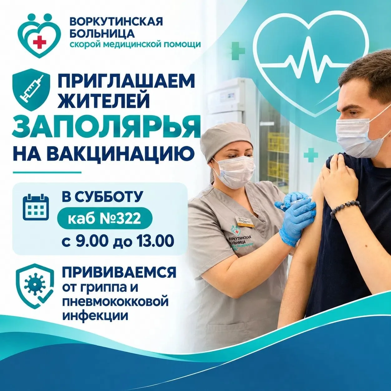 До 13:00 можно успеть сбегать на прививку