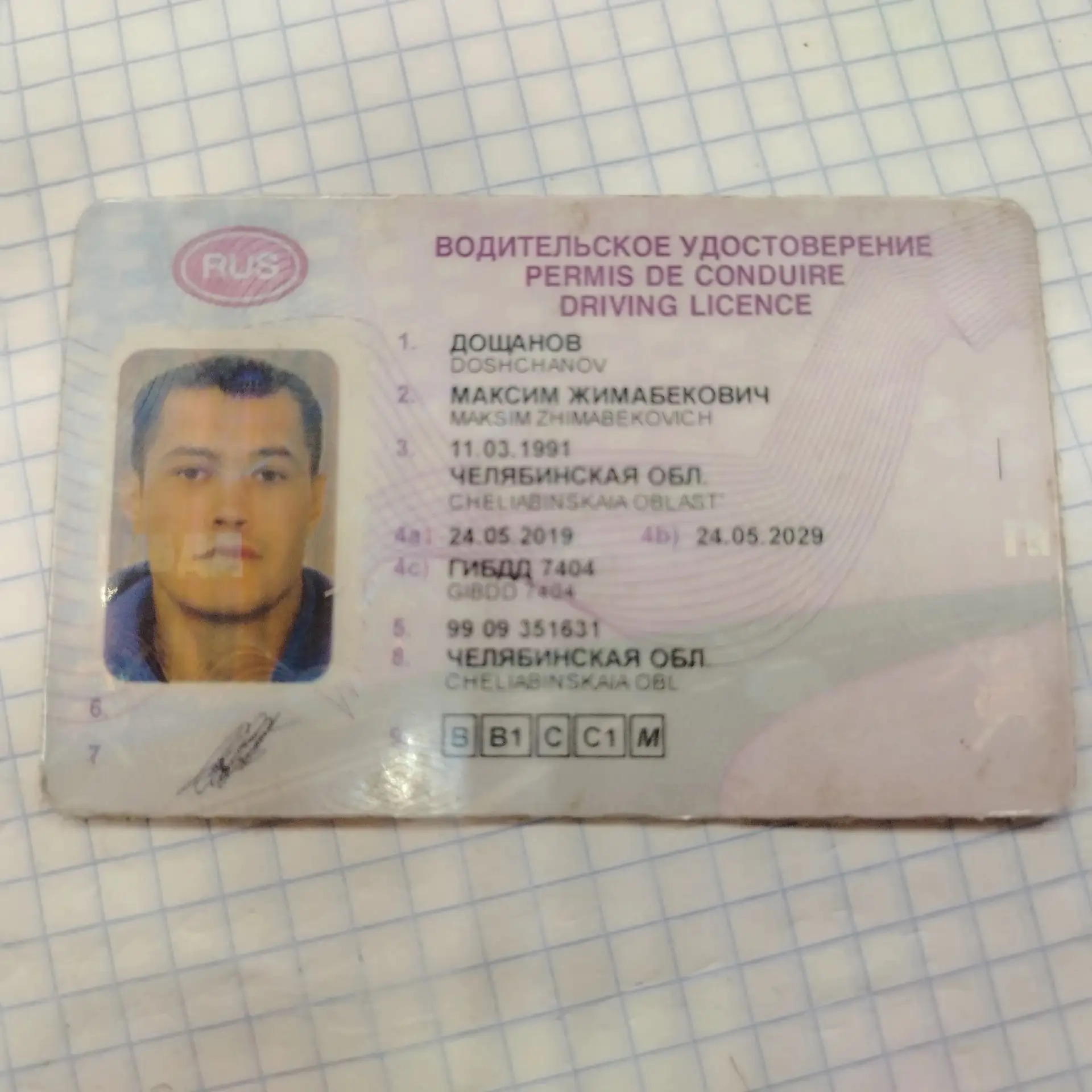 Найдены права на имя Дощанов Максим