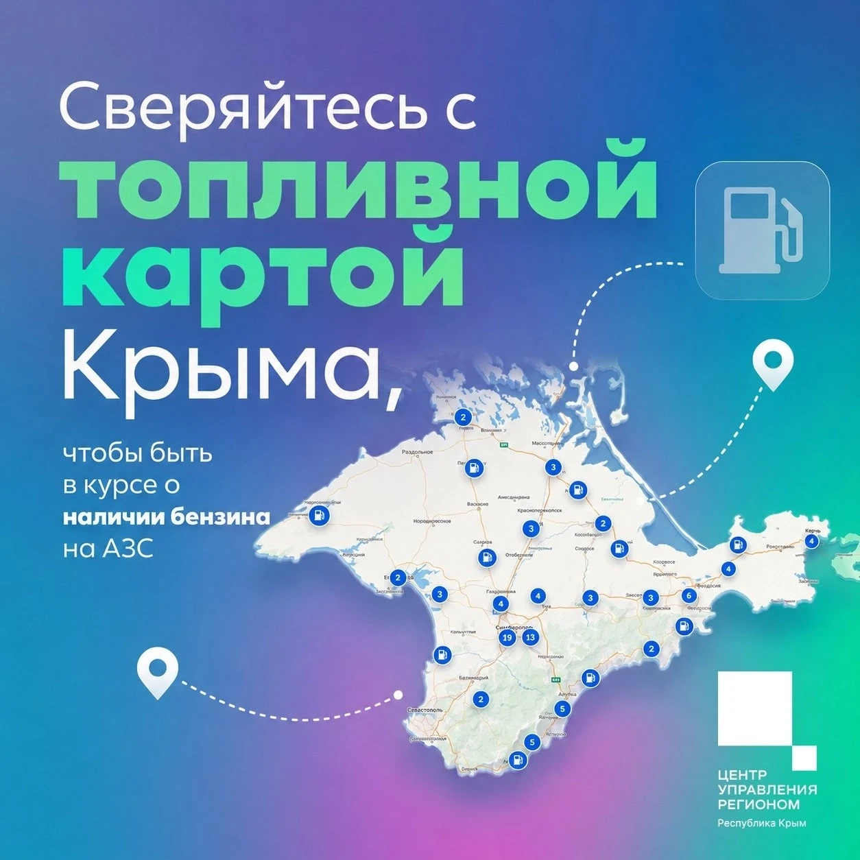 📍 Проверить наличие топлива можно на топливной карте — toplivo.rk.gov.ru/