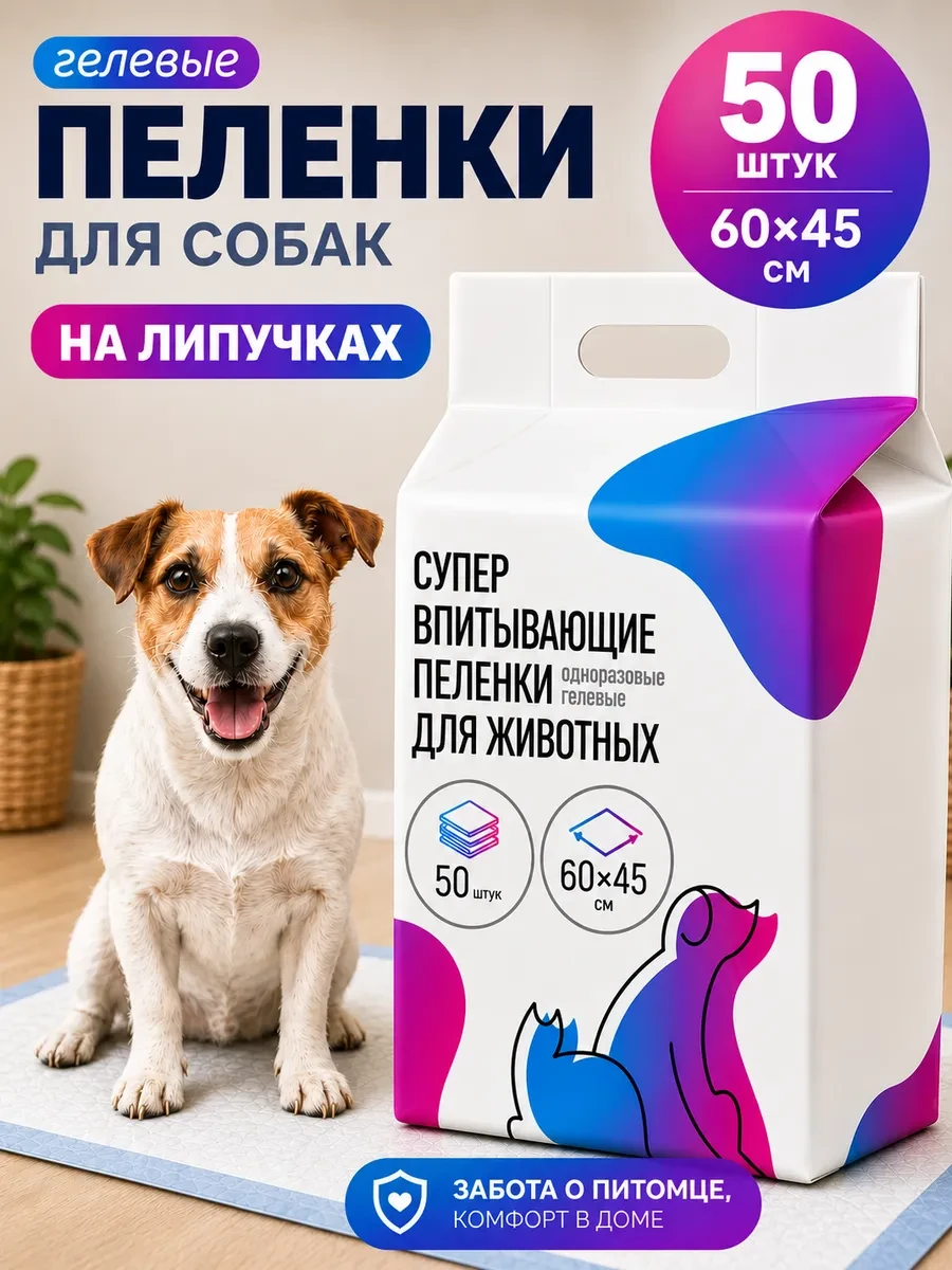 ⚡️ Пеленки для собак одноразовые гелевые 60х45 50 штук, be.pet