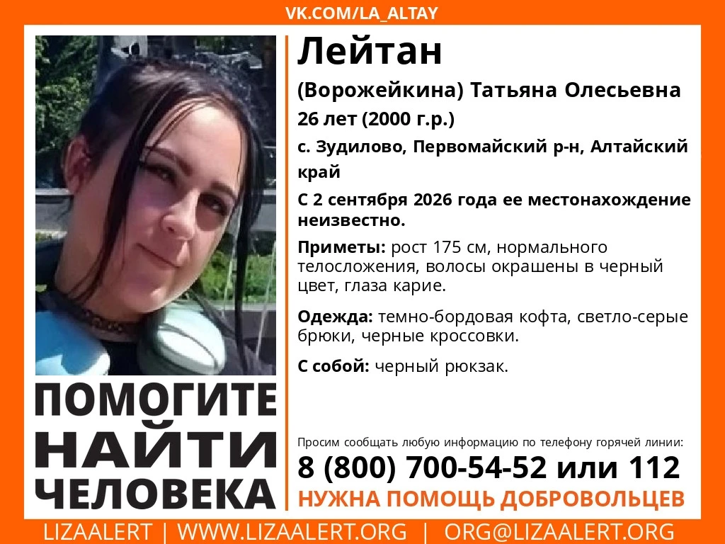 Пропала Лейтан (Ворожейкина) Татьяна Олесьевна, 26 лет