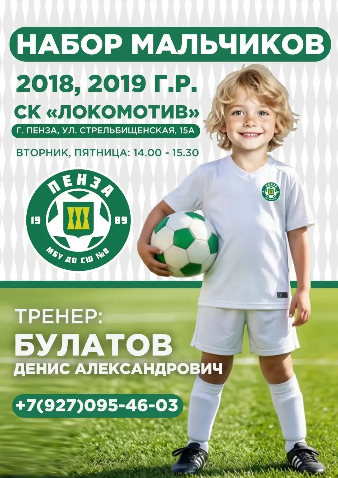 🟢 Открыт набор мальчиков 2018 и 2019 г.р. в группу начальной подготовки (футбол).