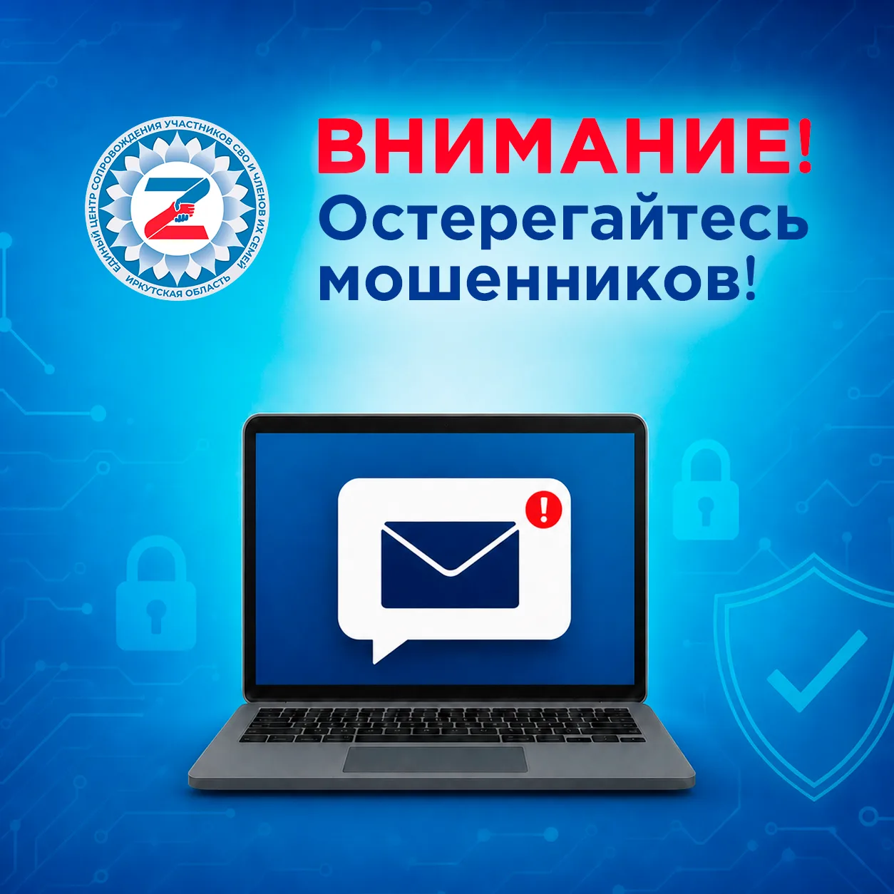 ВНИМАНИЕ!
