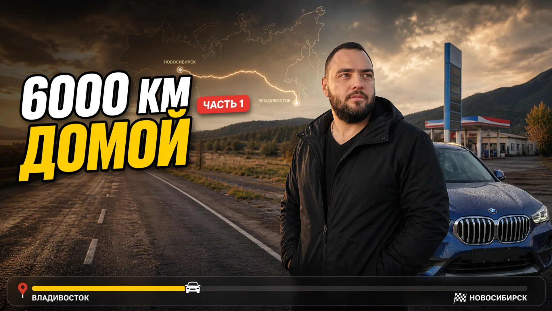 Кажется, это будет один из самых геморройных перегонов в моей практике. А проблемы нача...