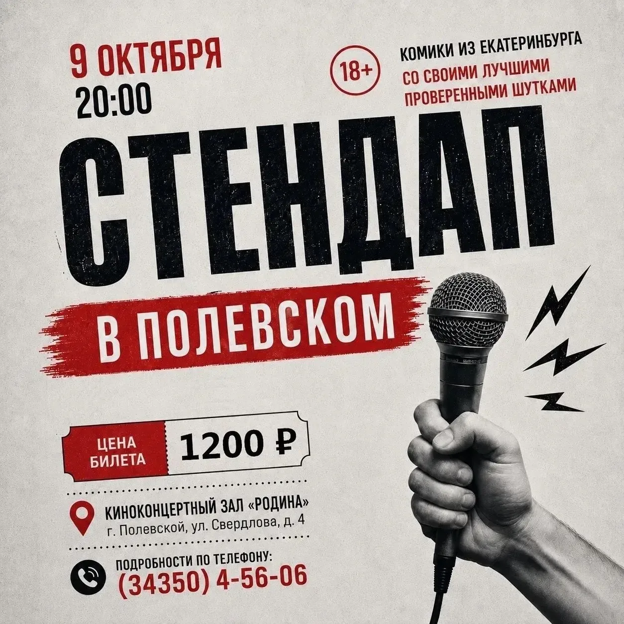 Комики из Екатеринбурга заберут сцену 🔥