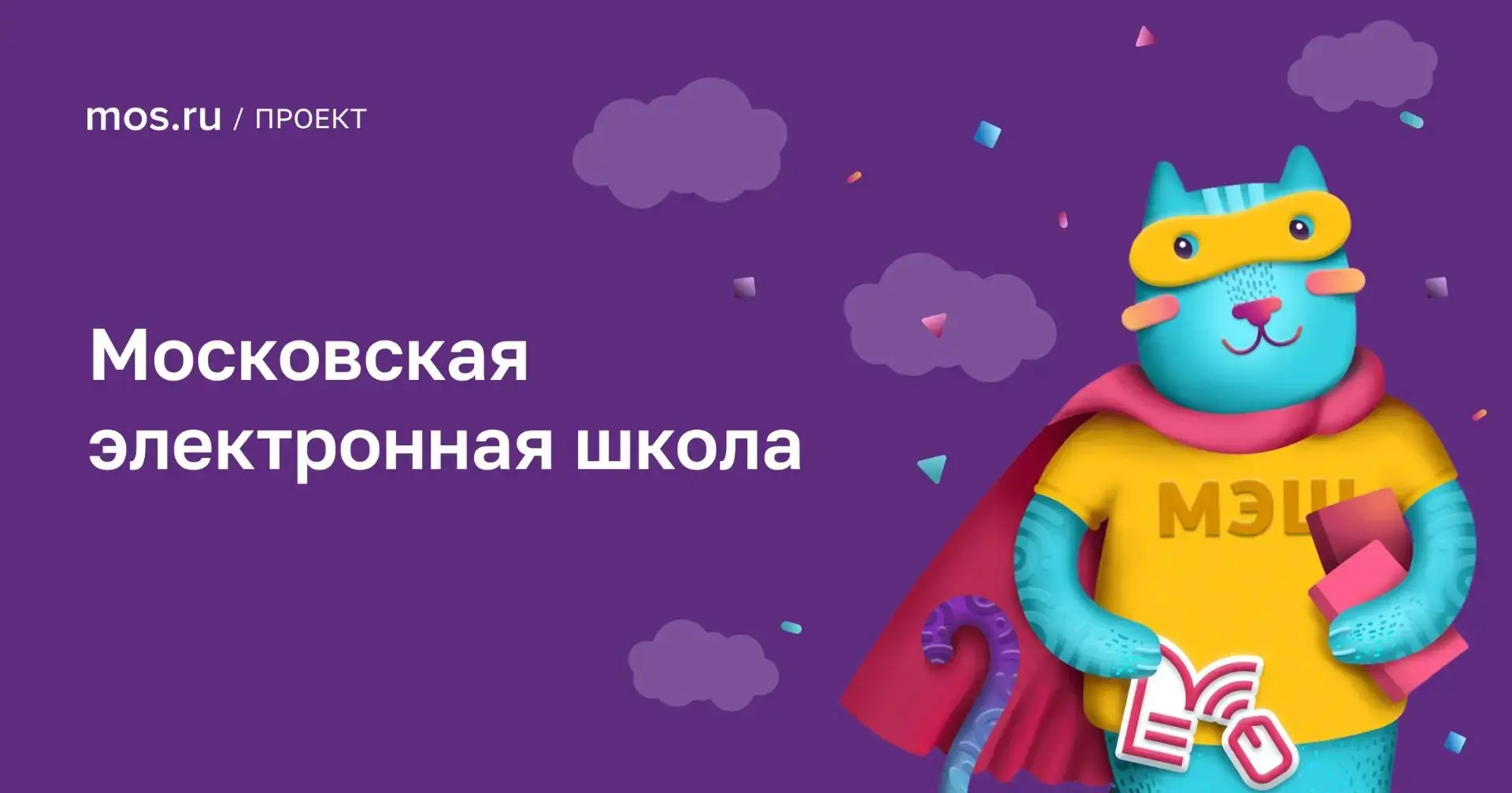Уважаемые родители и обучающиеся!

Сообщаем, что с 1 сентября 2026 года наша школа переходит на элек