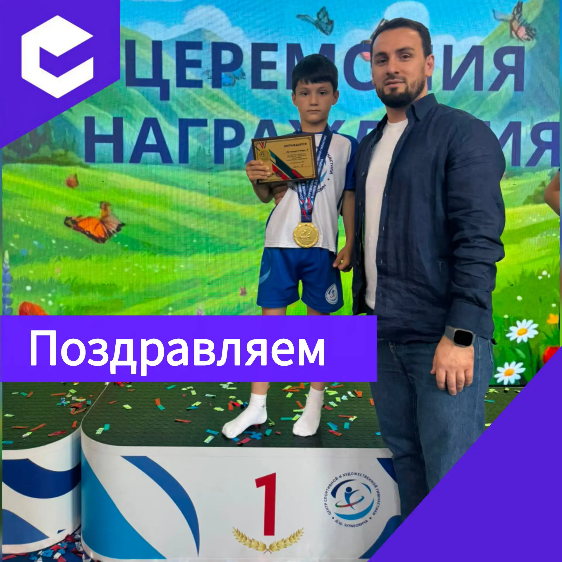 🎉 Поздравляем Арслангереева Ачаума, ученика 1 «в» класса, с победой в открытом турнире по спортивно