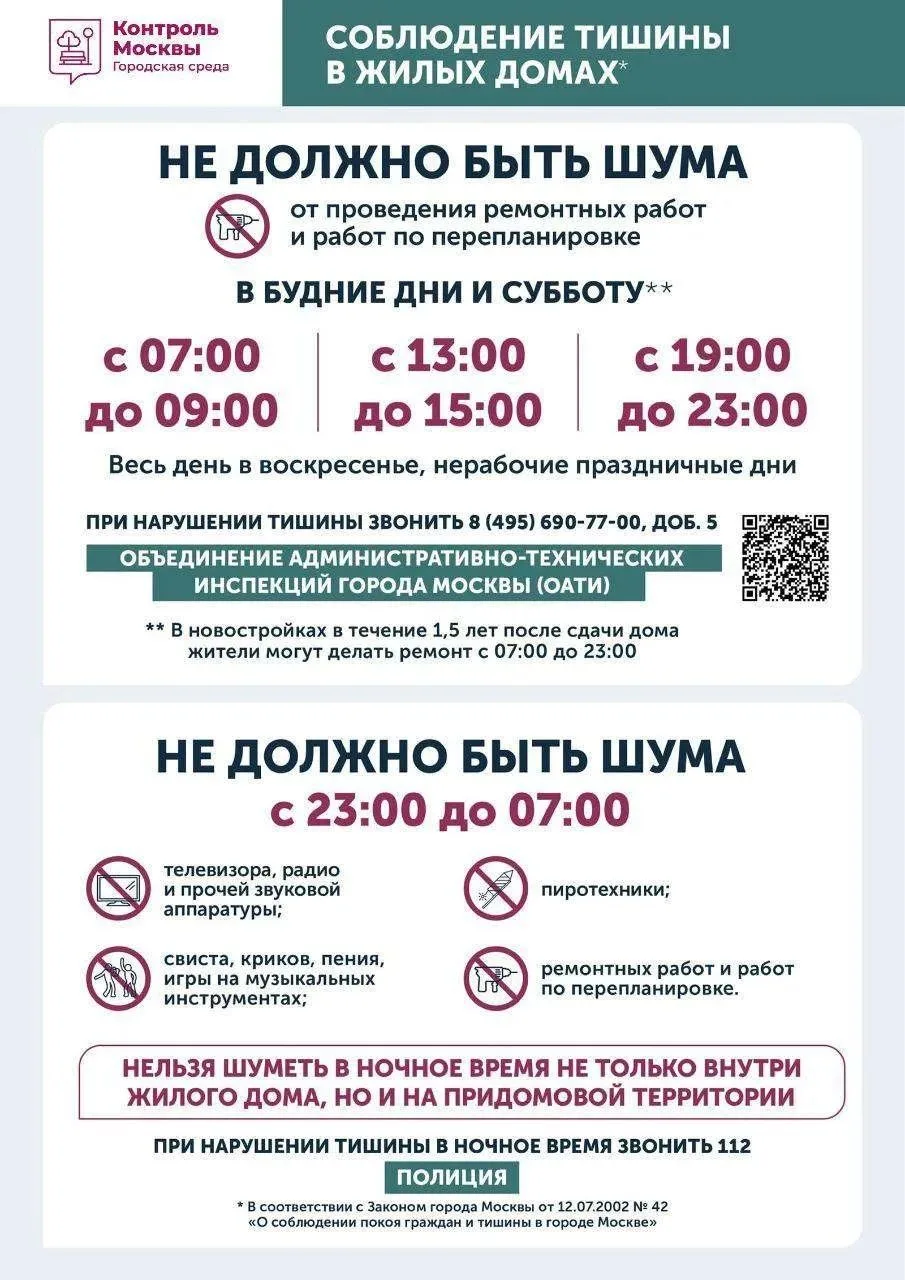 🔨 Сосед сверлит в воскресенье? Это незаконно!