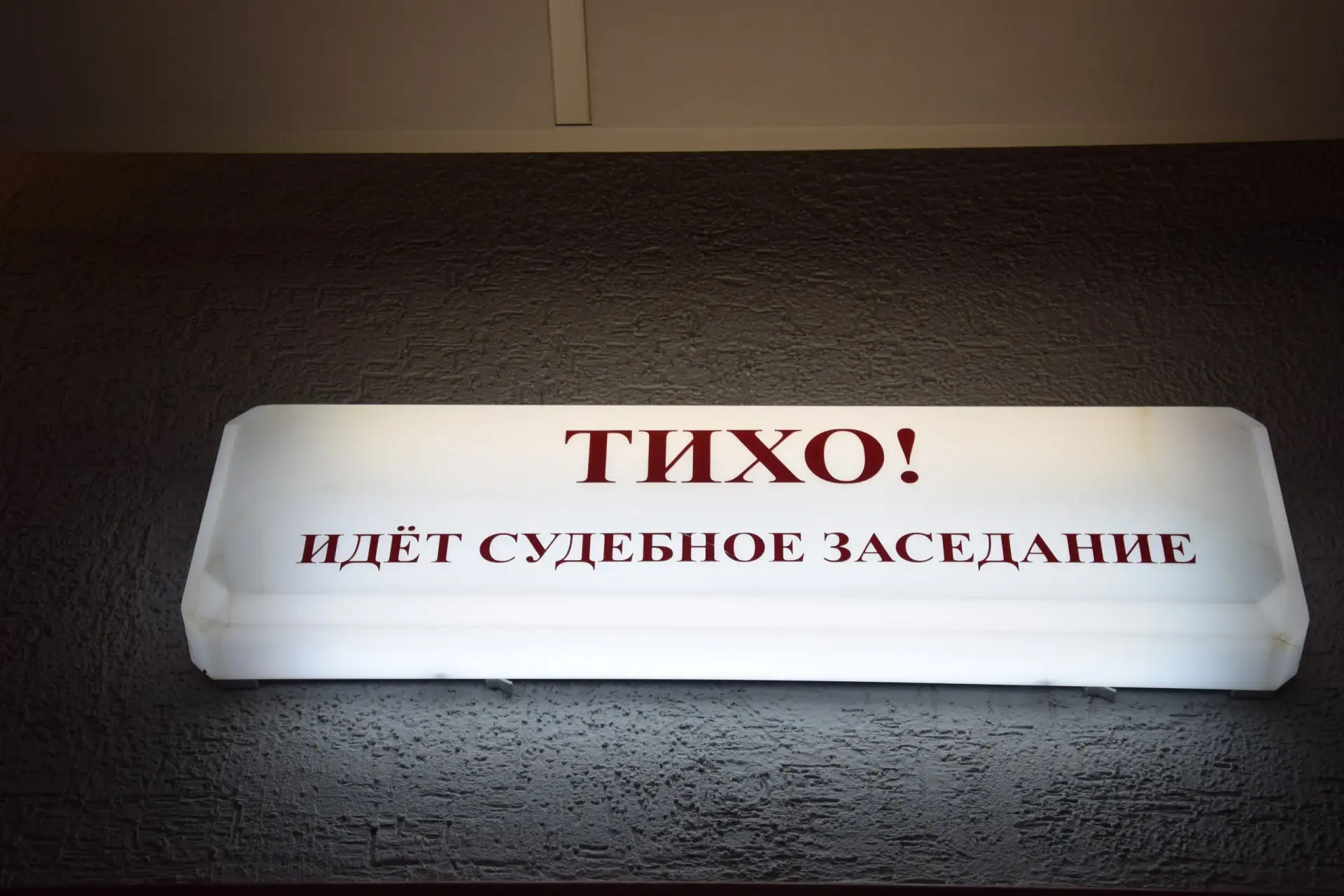Министерство имущества Карелии оштрафовали на 30 тысяч рублей за неявку в суд  Арбитражный суд налож