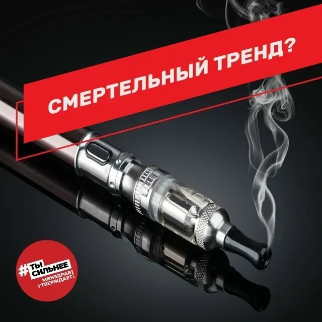 ☝️Системы нагревания табака и другие гаджеты для курения — не безобидная привычка, а се...