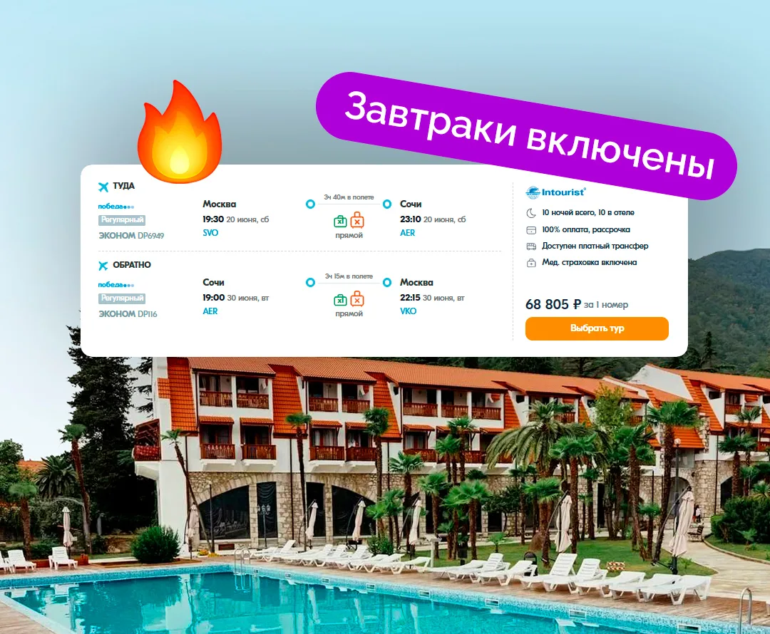 ⚡️АБХАЗИЯ на 10 ночей, ЗАВТРАКИ включены, тур за 34 403 ₽/чел.! Перелёт + проживание + питание на за
