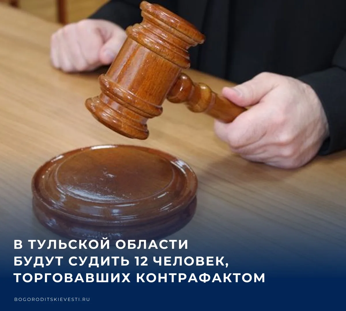 На скамье подсудимых оказалась группа жителей Богородицкого района. Об этом сообщает ре...