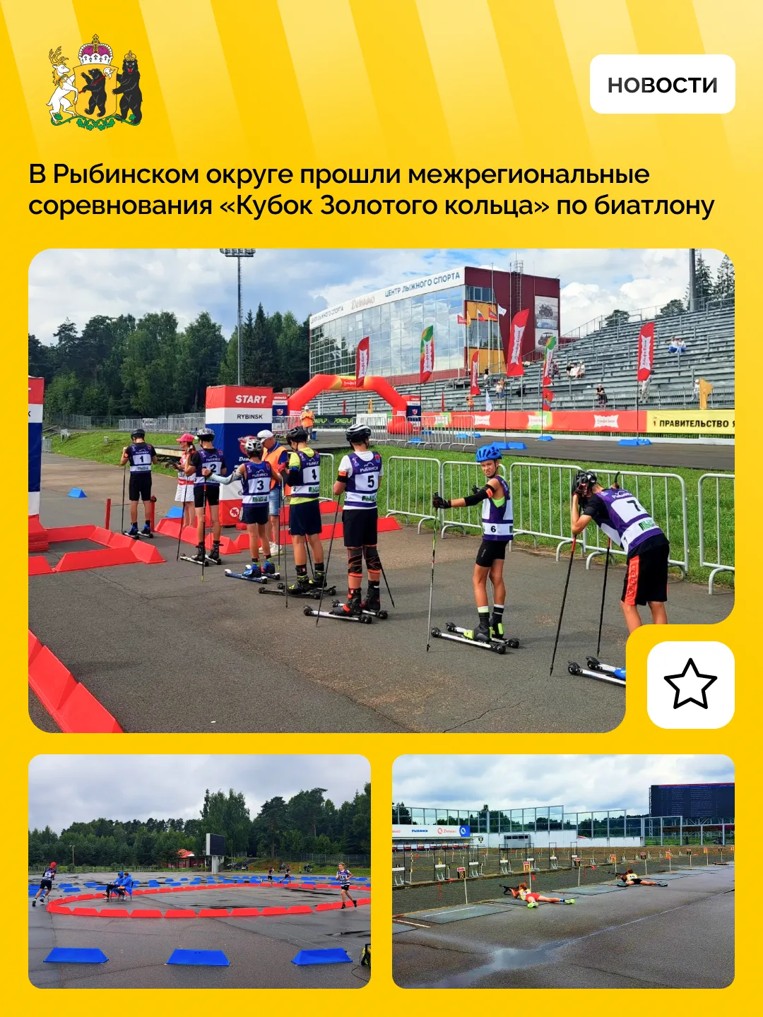 Спортсмены приняли участие в кубке Золотого кольца по биатлону в Ярославской области

В лыжно-биатло