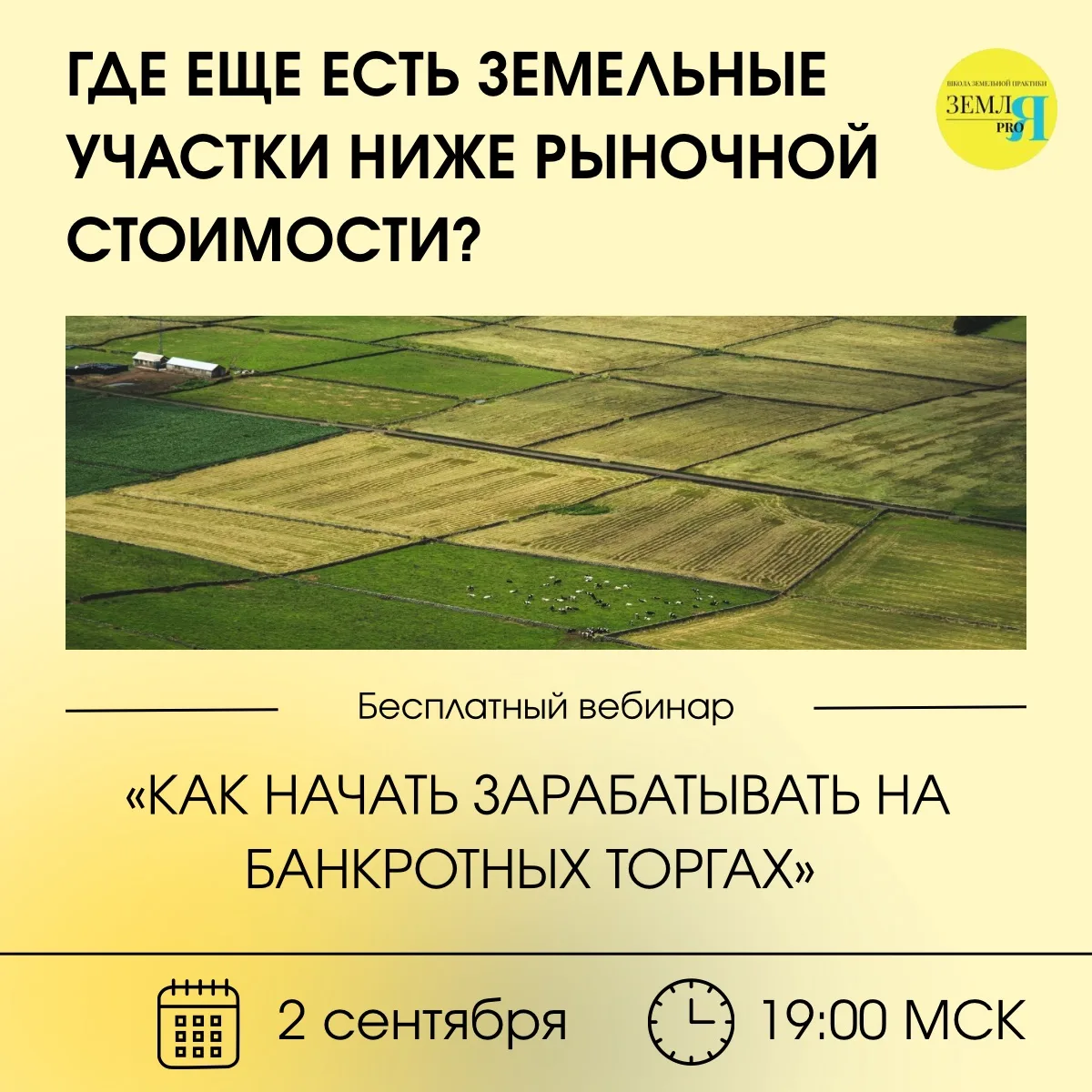 Где еще есть земельные участки ниже рыночной стоимости?