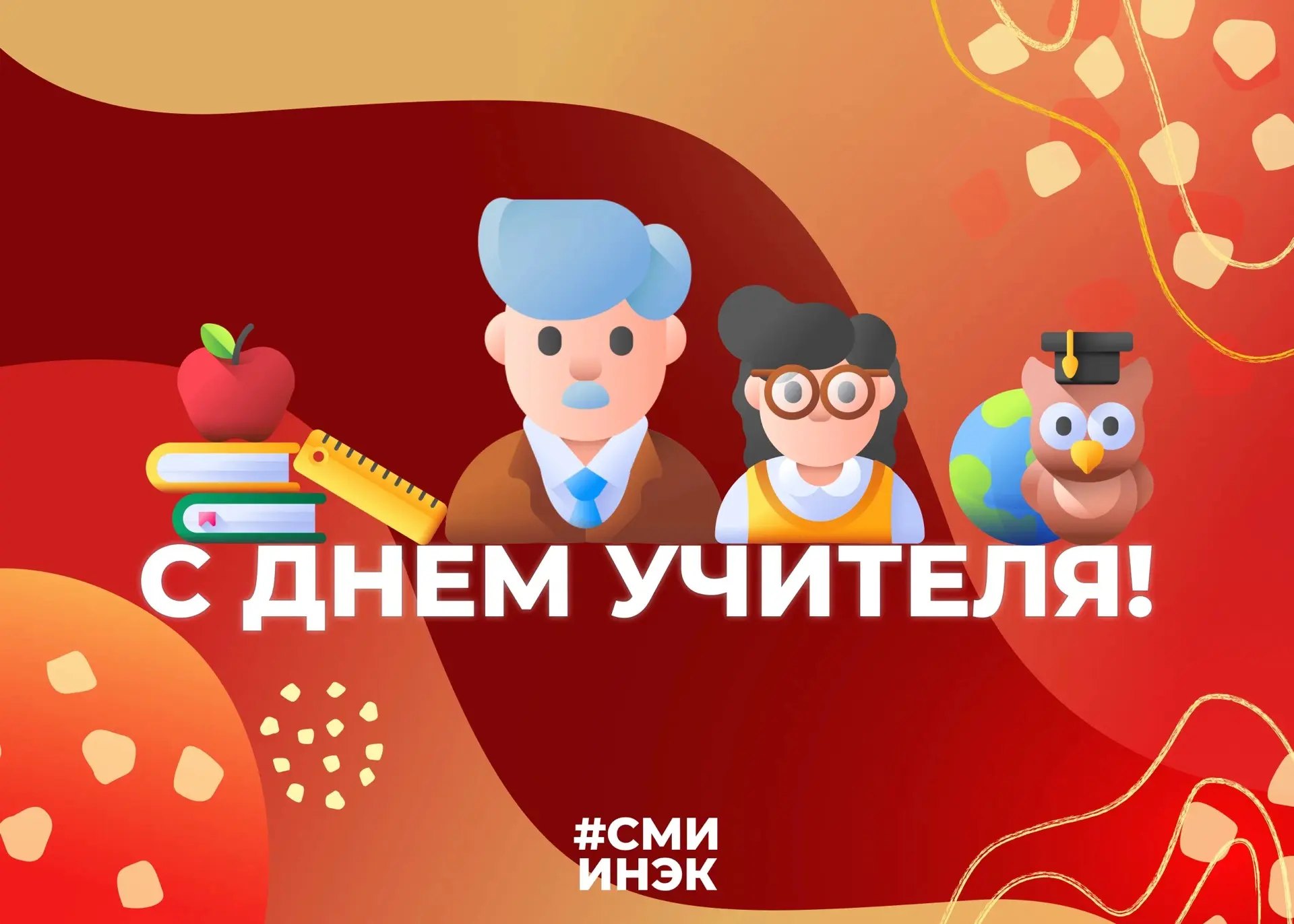 Уважаемые преподаватели и студенты – будущие учителя!