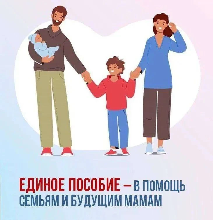❤️🐣 Единое пособие – поддержка семей с детьми и беременных женщин от Соцфонда. 🌱 С января этого года