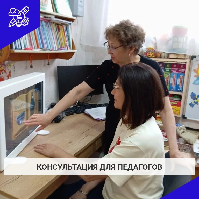 Консультация для педагогов "Интерактивные игры в работе с детьми по развитию речи" 🖥️.

#логопедвдо