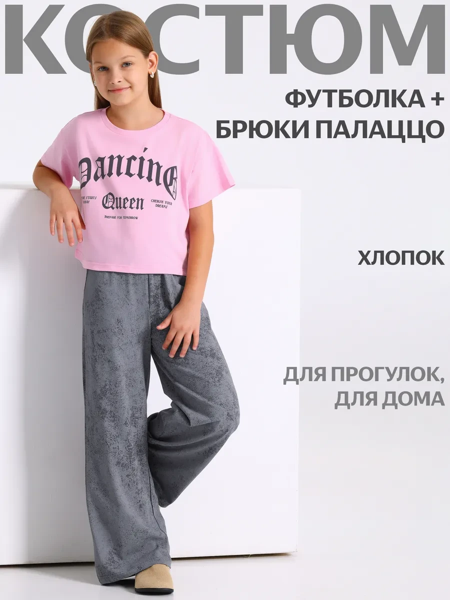 ⚡️ Костюм для девочки летний футболка и брюки, Апрель