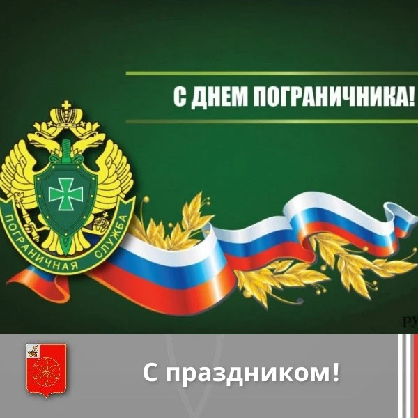 ✅Уважаемые ветераны пограничных войск, пограничной службы, пограничники всех поколений,...