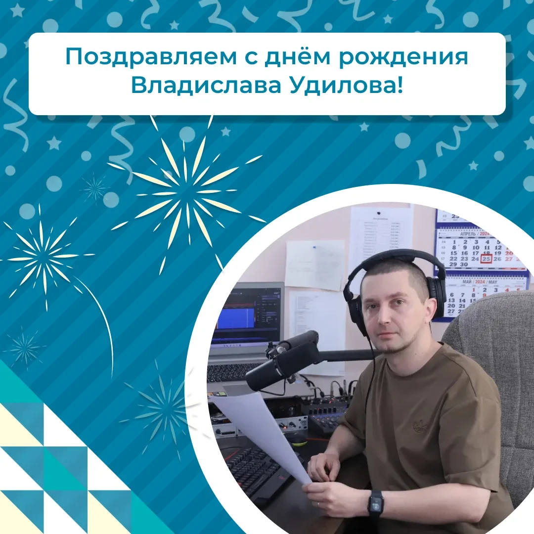 🎊Сегодня день рождения отмечает руководитель АНО «ИИЦ «Голышмановский вестник» и «Новая жизнь» Влад