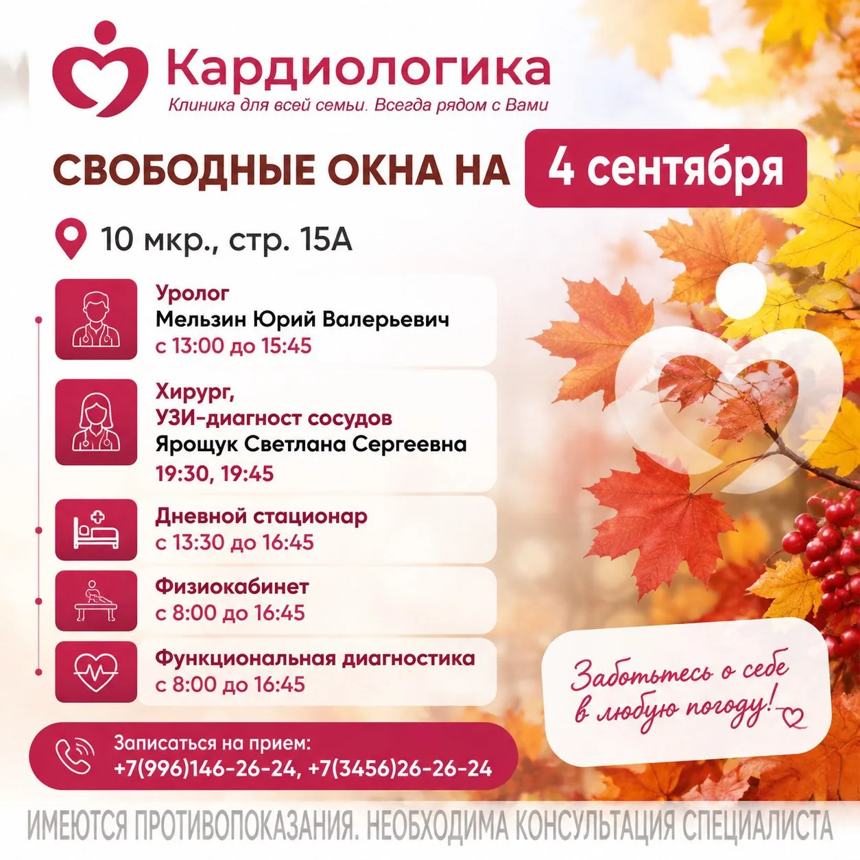 ☎ Записаться на прием: +7(996)146-26-24, +7(3456)26-26-24