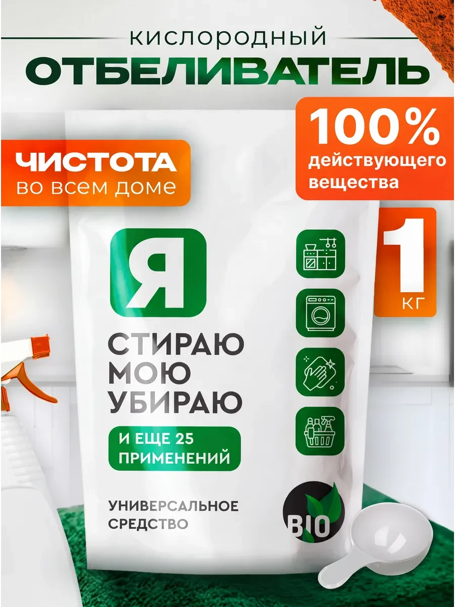Кислородный пятновыводитель, отбеливатель средство для всего