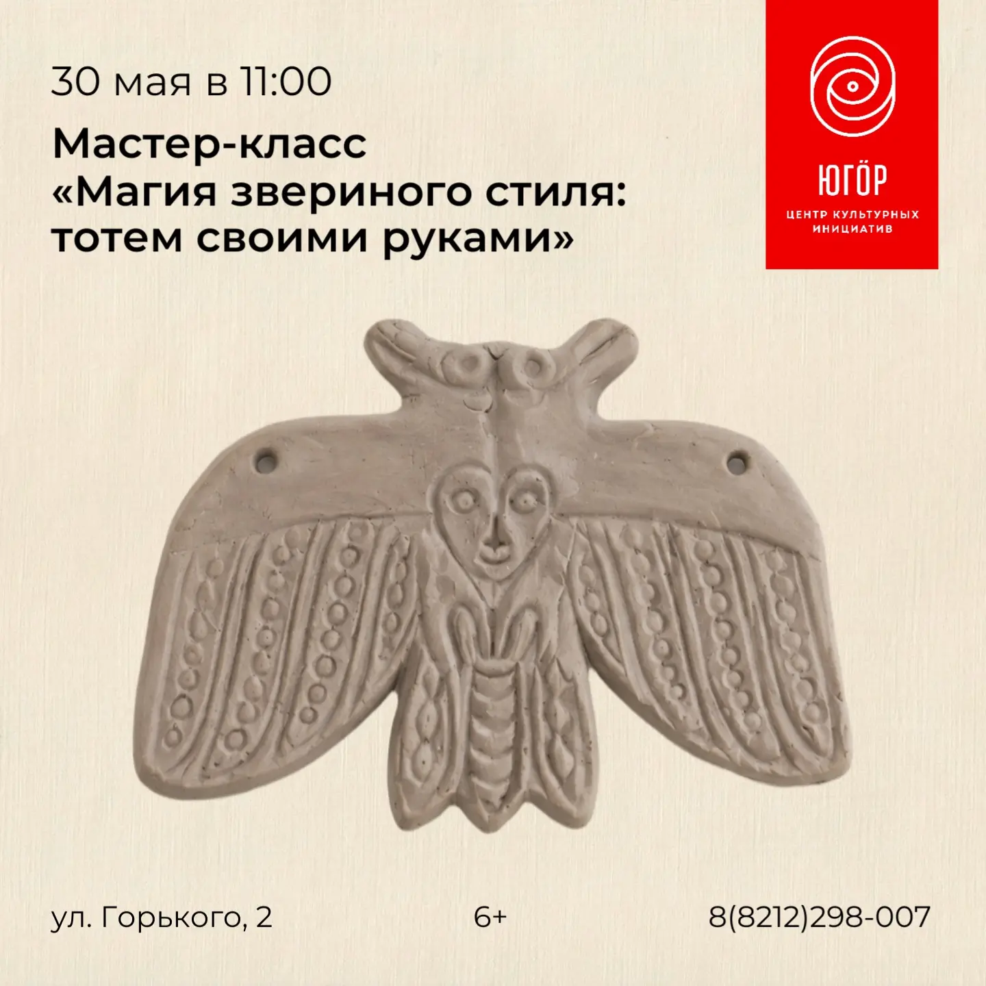 Хотите прикоснуться к древнему искусству и создать собственный талисман? Приглашаем 30 ...