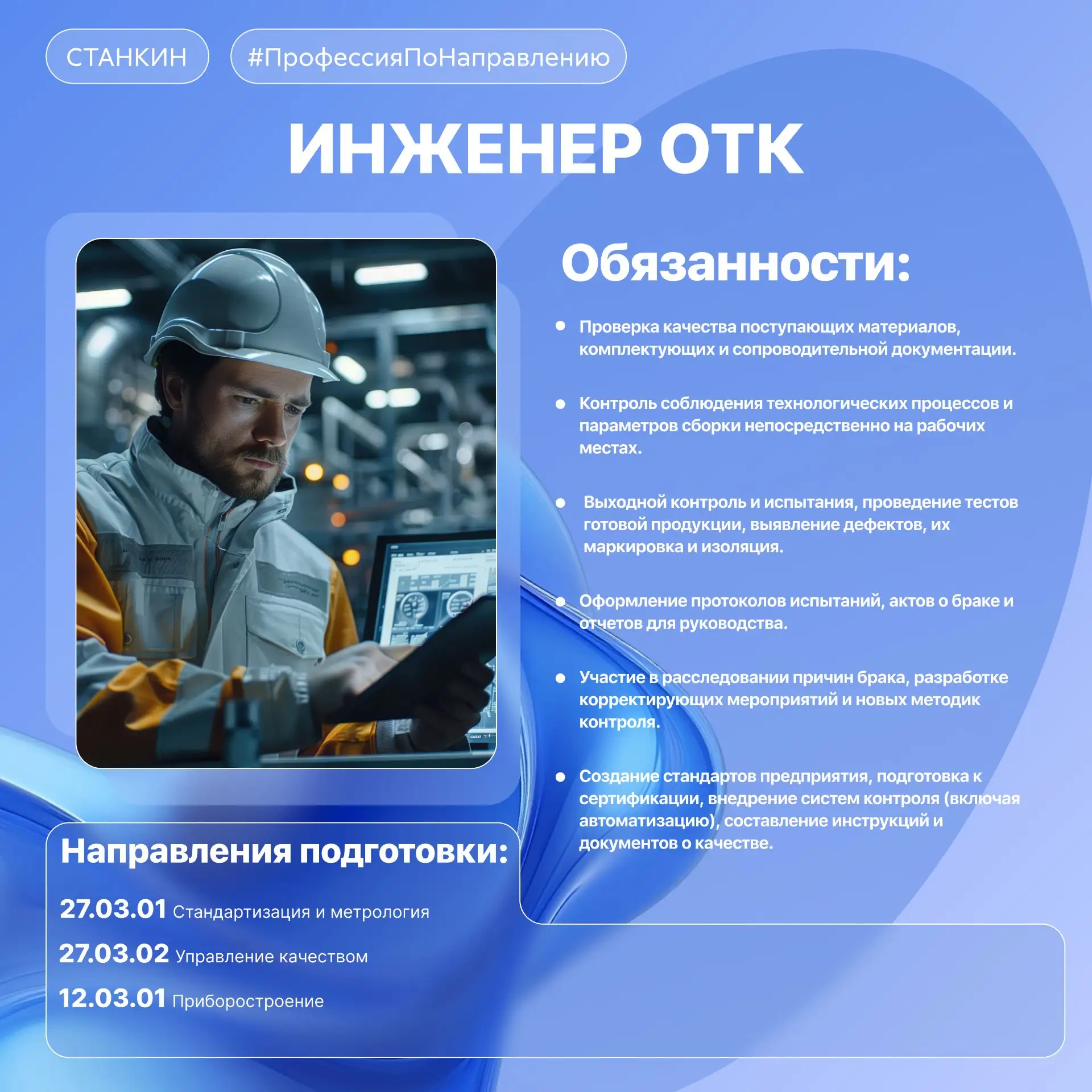 🔥Этой профессии нет равных в вопросах обеспечения надежности, стандартизации и непрерывного повышен