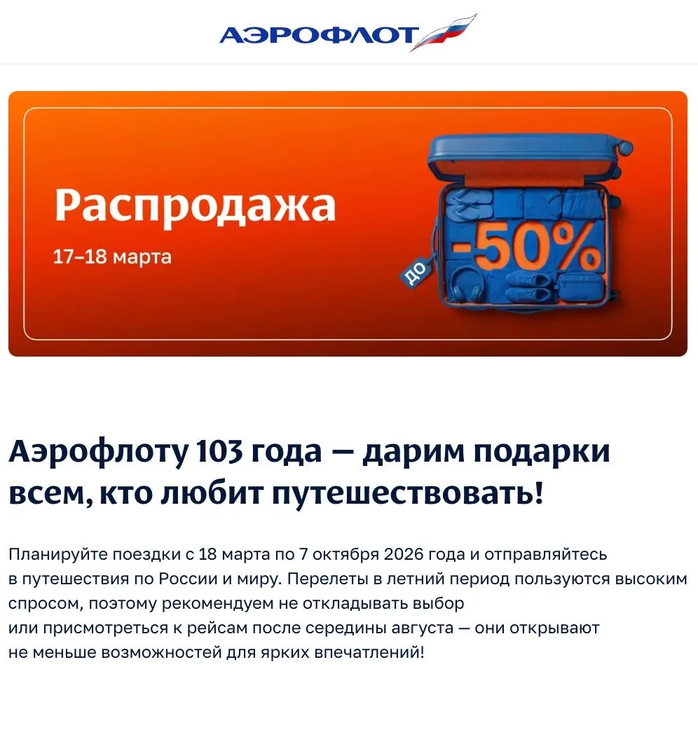 Сегодня начинаются две распродажи: у «Аэрофлота» и S7.