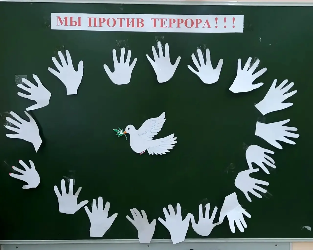 Сегодня в нашей школе прошла акция «Мы помним», посвящённая Дню солидарности в борьбе с...