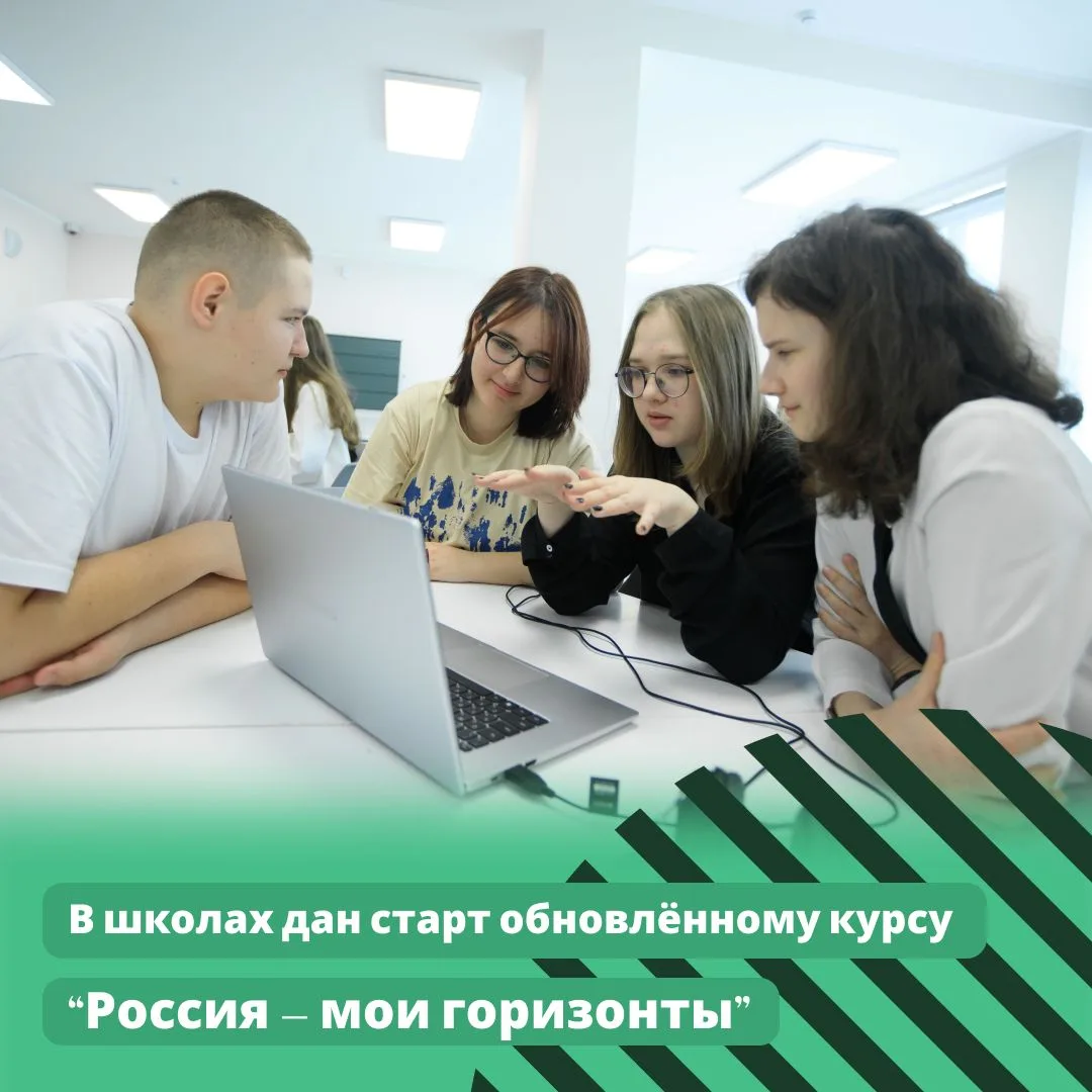 В школах НАО стартовал обновлённый курс «Россия – мои горизонты»
