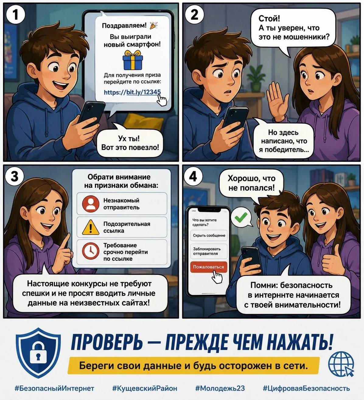 🌐 БЕЗОПАСНОСТЬ ДЕТЕЙ И МОЛОДЕЖИ В ИНТЕРНЕТЕ

Сегодня интернет стал неотъемлемой частью нашей жизни.